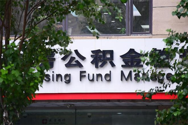 南阳住房公积金封存是怎么才能取（公积金封存咋取）